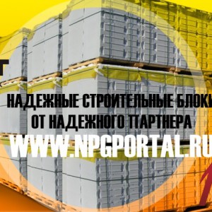 Начните строительство с комфортом - Интернет-магазин строительных материалов в Екатеринбурге-NOVA Prom Group 