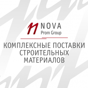 Семинар NOVA Prom Group - Интернет-магазин строительных материалов в Екатеринбурге-NOVA Prom Group 
