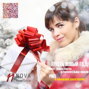 С новым годом! - Интернет-магазин строительных материалов в Екатеринбурге-NOVA Prom Group 