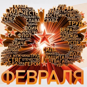 С днем защитника отечества - Интернет-магазин строительных материалов в Екатеринбурге-NOVA Prom Group 