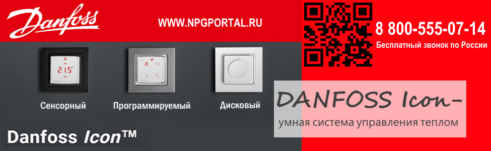 Danfoss icon. Danfoss icon™ сенсорный комнатный термостат, 24в, встраиваемый. Danfoss Danfoss icon™ программируемый комнатный термостат. Терморегулятор для тёплого пола Danfoss icon.