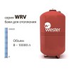 Расширительный бак Wester WRV-8 - Интернет-магазин строительных материалов в Екатеринбурге-NOVA Prom Group 