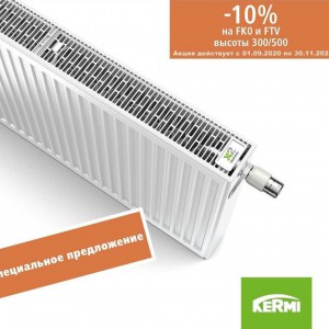 Снижение стоимости на радиаторы, будьте готовы к зиме! - Интернет-магазин строительных материалов в Екатеринбурге-NOVA Prom Group 