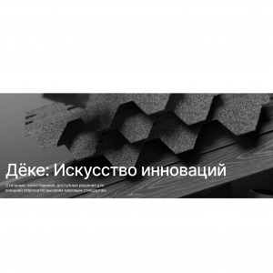Мы официальный партнер ДЁКЕ  - Интернет-магазин строительных материалов в Екатеринбурге-NOVA Prom Group 