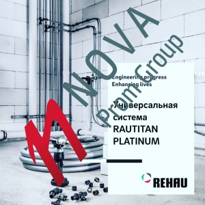 Надёжные системы Rehau (Германия) - Интернет-магазин строительных материалов в Екатеринбурге-NOVA Prom Group 